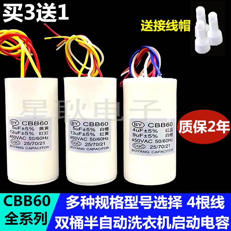 เหมาะสําหรับ Panasonic XPB-750S/700 เครื่องซักผ้าถังคู่ตัวเก็บประจุคู่ 10.5 uf + 3.5 uf/4 สายใหม่เอี