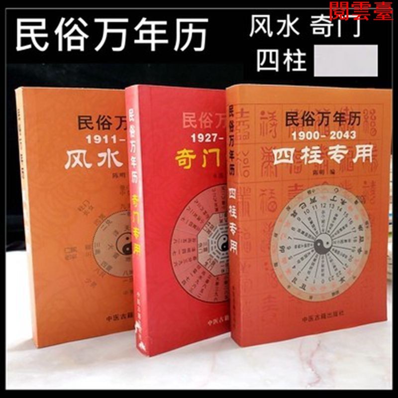 อ่าน Yunzhixing พื้นบ้านปฏิทินถาวรที่กําหนดเอง Qimen สี่เสา Feng Shui ปฏิทินถาวรโดยเฉพาะ Qimen Dunzh