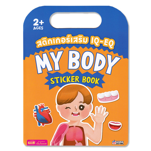 (Tech Inspire) : สติกเกอร์เสริม IQ-EQ : My Body Sticker Book