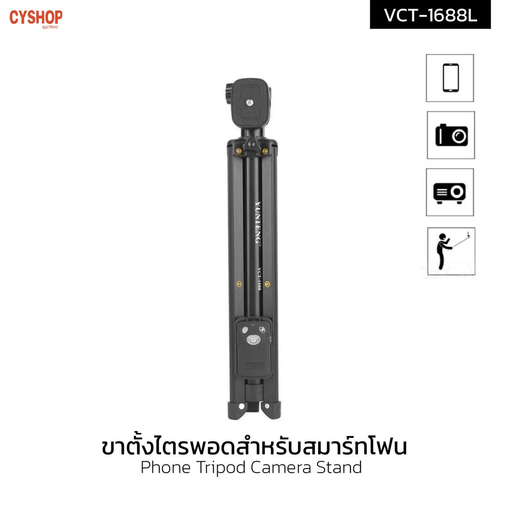 YUNTENG VCT-1688L ขาตั้งไตรพอดสำหรับสมาร์ทโฟน