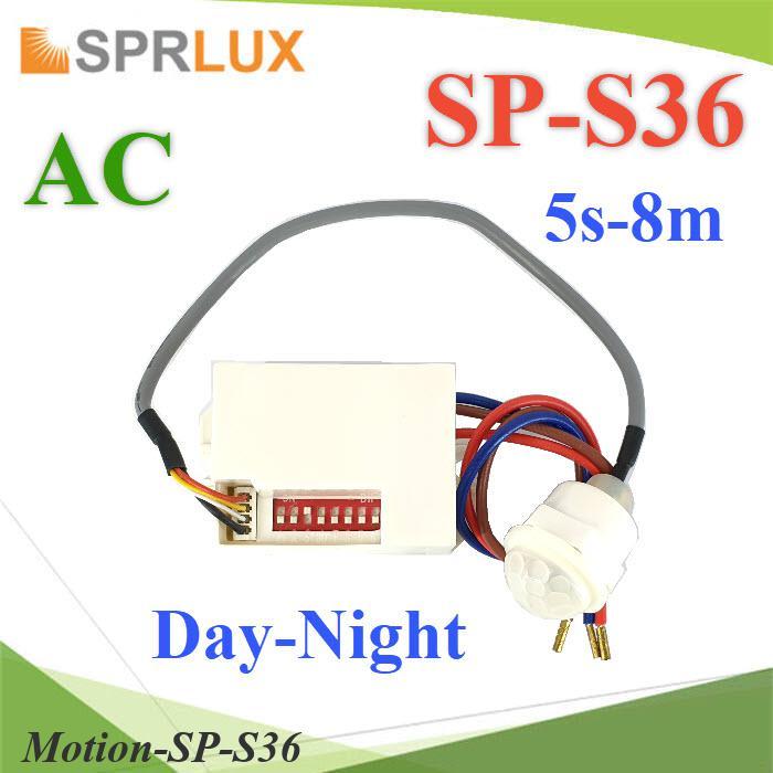 โมชั่นเซ็นเซอร์ SP-S36 จับความเคลื่อนไหว AC 220V ตั้งเวลา 5วินาที ถึง 8นาที