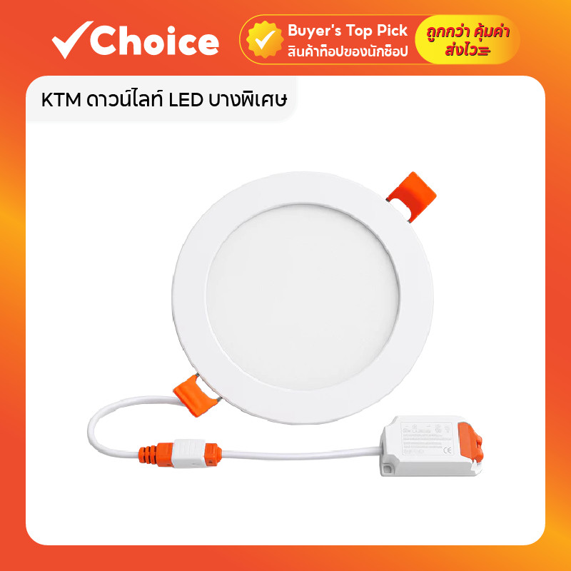 KTM ดาวน์ไลท์ LED บางพิเศษ โคมไฟฝังฝ้ากลม มี มอก. 6W 9W 12W 18W (แสงขาว/วอร์ม | 12-22cm)