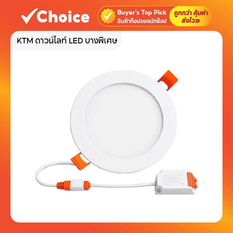 KTM ดาวน์ไลท์ LED บางพิเศษ โคมไฟฝังฝ้ากลม มี มอก. 6W 9W 12W 18W (แสงขาว/วอร์ม | 12-22cm)