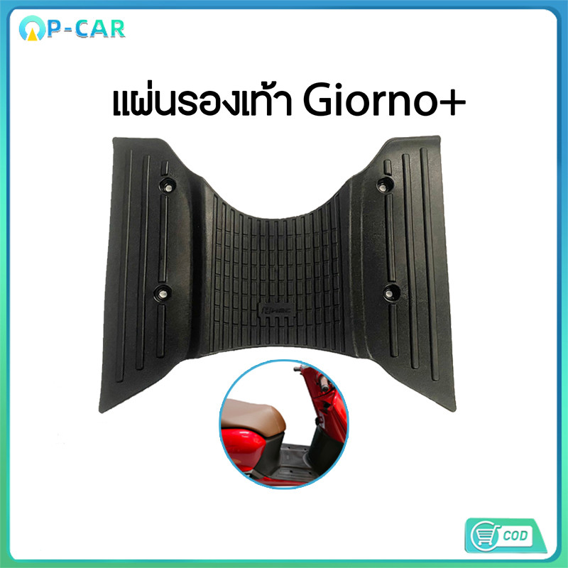 COD แผ่นรองเท้า แผ่นปูพื้น ยางรองพื้นรถมอเตอร์ไซค์ GIORNO+ ใหม่ล่าสุด