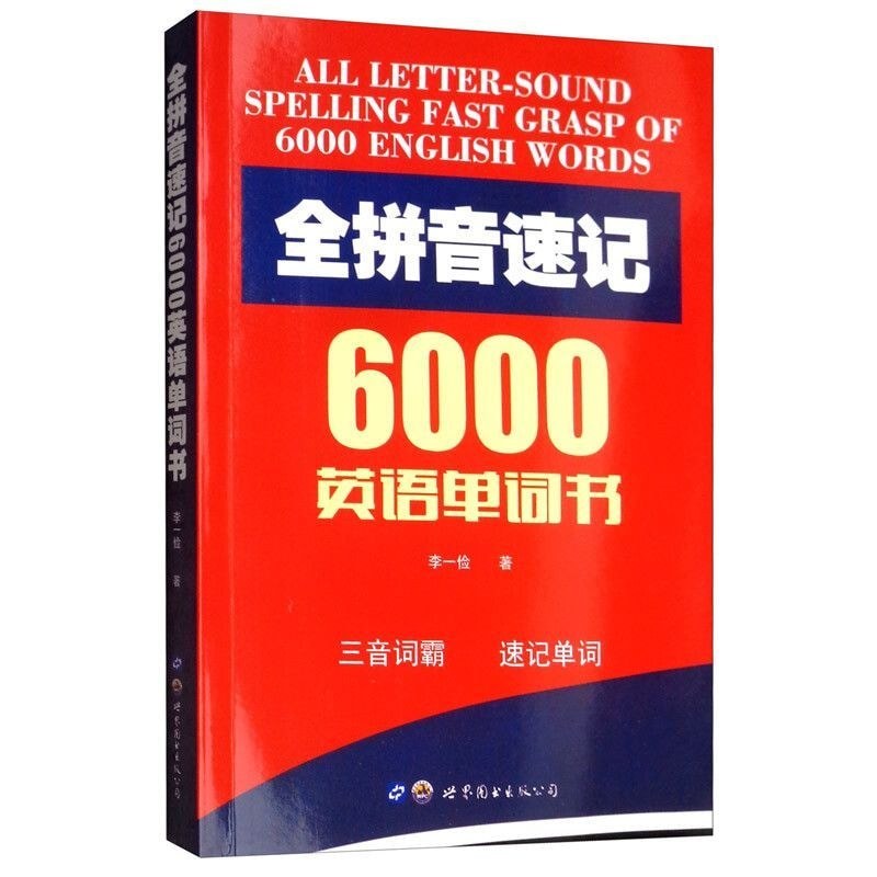 Full Pinyin Shorthand หนังสือคําศัพท์ภาษาอังกฤษโรงเรียนประถมศึกษามัธยมต้นมัธยมปลายคําศัพท์ภาษาอังกฤษ