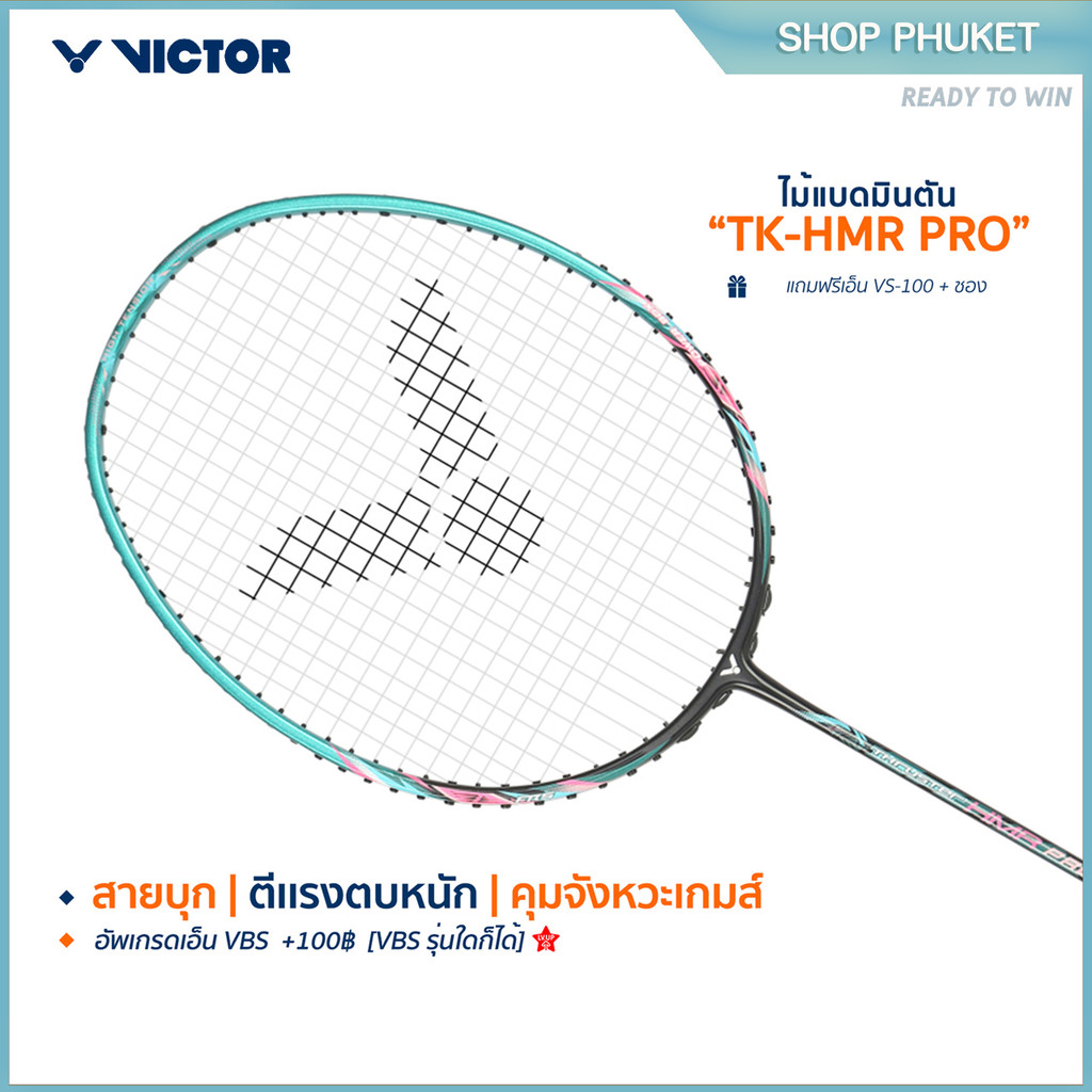 VICTOR ไม้แบดมินตัน รุ่น TK-HMR PRO ฟรีเอ็น+ซอง (โปรดอ่านรายละเอียดก่อนสั่ง)