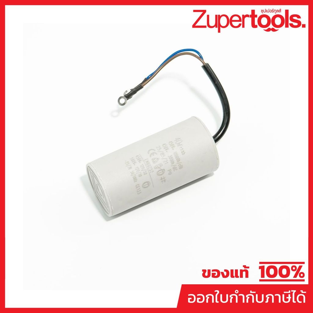 POLO (โปโล) อะไหล่ Capacitor 40uf Cable ใช้กับปั๊มบาดาล เจ็ทคู่ 2HP POLO รุ่น DP-750A