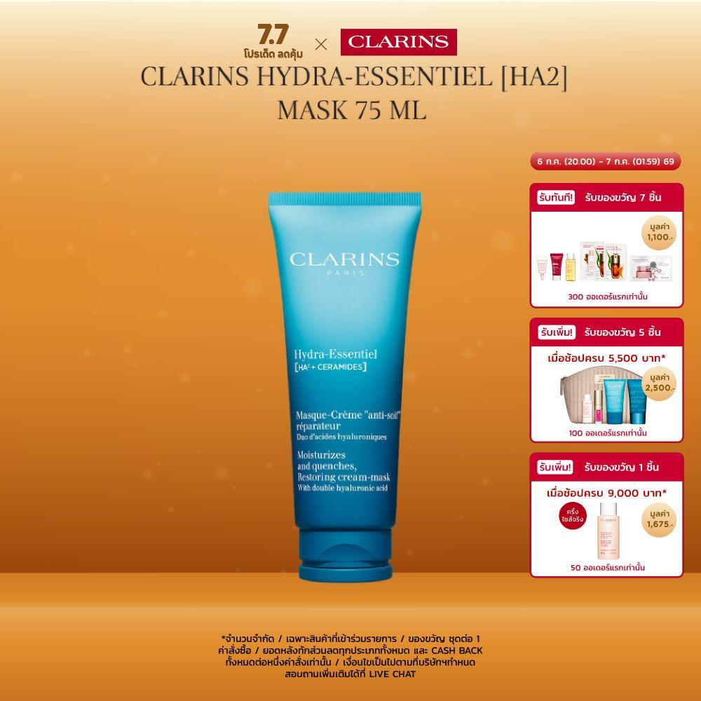 CLARINS Hydra-Essentiel [Ha²] Mask 75 ml ไฮดรา-เอสเซนเทียล [Ha²] มาสก์ 75มล.