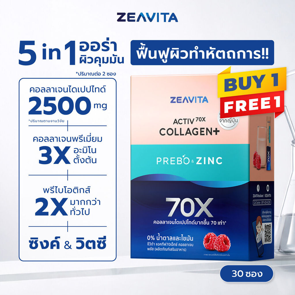[1แถม1] Zeavita ซีวิต้า คอลลาเจน ซิงค์ + พรีไบโอติก (30ซองx1กล่อง) collagen  อาหารเสริม วิตามินซี กลูต้า zinc