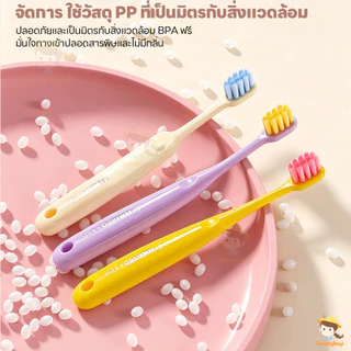 SWEETYBAYI แปรงสีฟันเด็ก แปรงสีฟัน ขนนุ่มพิเศษ แปรงสีฟันขนนุ่ม สำหรับเด็ก แปรงสีฟันลาย