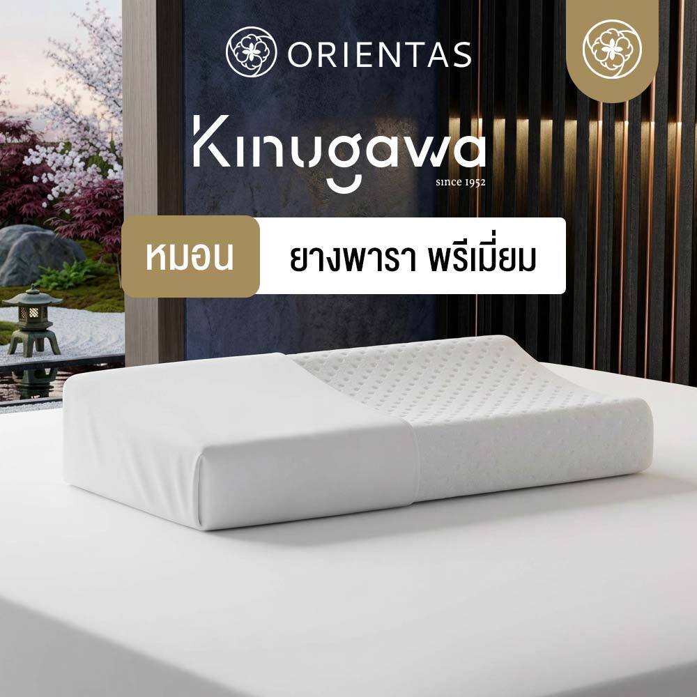 Orientas หมอนยางพาราทรงเรียบ รุ่น Kinugawa สไตล์ญี่ปุ่น นิ่มเด้ง ลดอาการปวดต้นคอ รองรับศีรษะ
