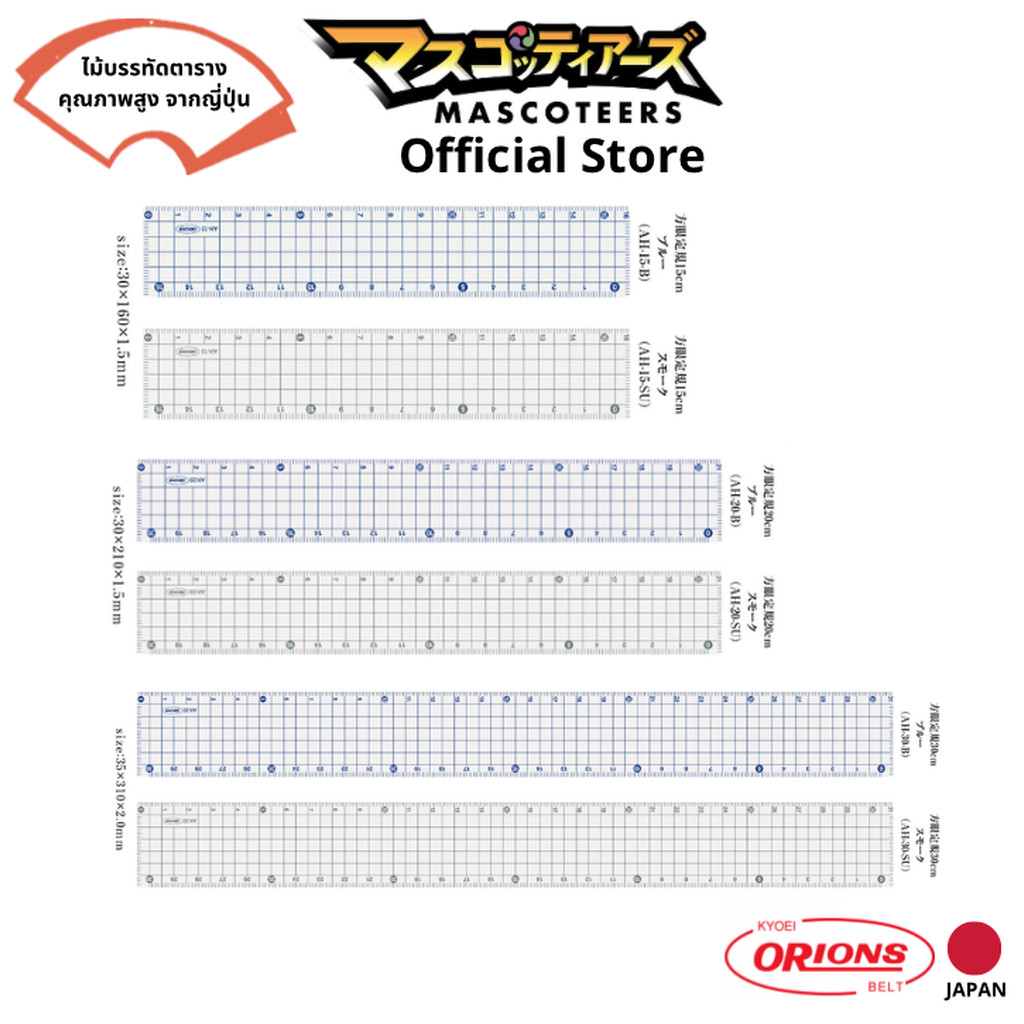 ORIONS Grid Ruler 15cm 20cm 30cm ไม้บรรทัด มีไฮไลท์ เน้นตัวหนังสือ นำเข้าจากญี่ปุ่น