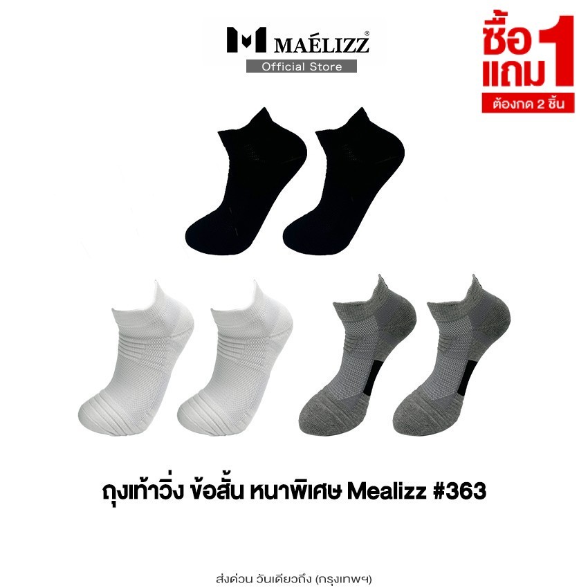 [ซื้อ1แถม1] Maelizz ข้อสั้น ถุงเท้าวิ่ง หนาพิเศษ ถุงเท้ากีฬา สำหรับเท้า 38-43  ถุงเท้าข้อสั้น up1