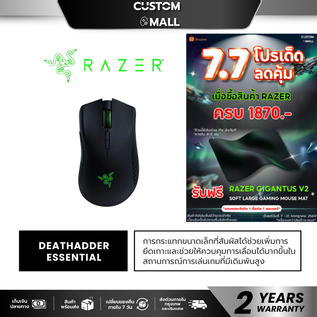 RAZER MOUSE DEATHADDER ESSENTIAL MS-DEATHADDER-ESS2Y สีดำ ประกัน 2 ปี