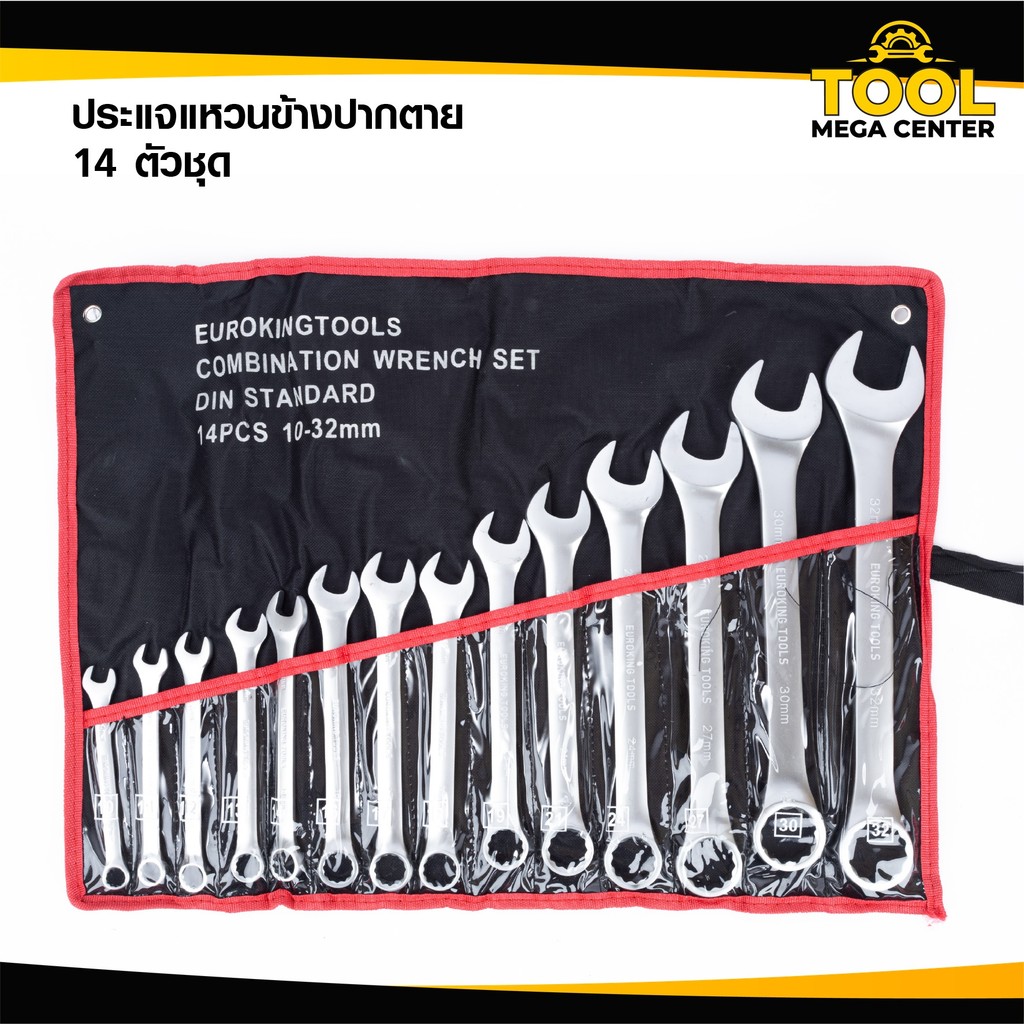 Euro King Tools ชุดประแจ เบอร์ใหญ่ ประแจแหวนข้างปากตาย 10-32mm ประแจรวม 14ตัว/ชุด