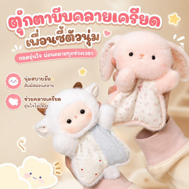 ตุ๊กตาคลายกังวลรูปแบบใหม่ ตุ๊กตาถุงถั่วสำหรับปลอบประโลม ลดความเครียด และเป็นของเล่นนุ่มนิ่มที่ให้ความรู้สึกสบาย
