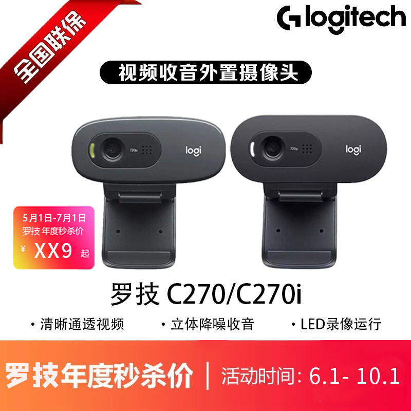 Logitech/Logitech C270/C270i วิดีโอวิทยุคลาสออนไลน์ถ่ายทอดสดคอมพิวเตอร์เฉพาะกล้องภายนอก USB
