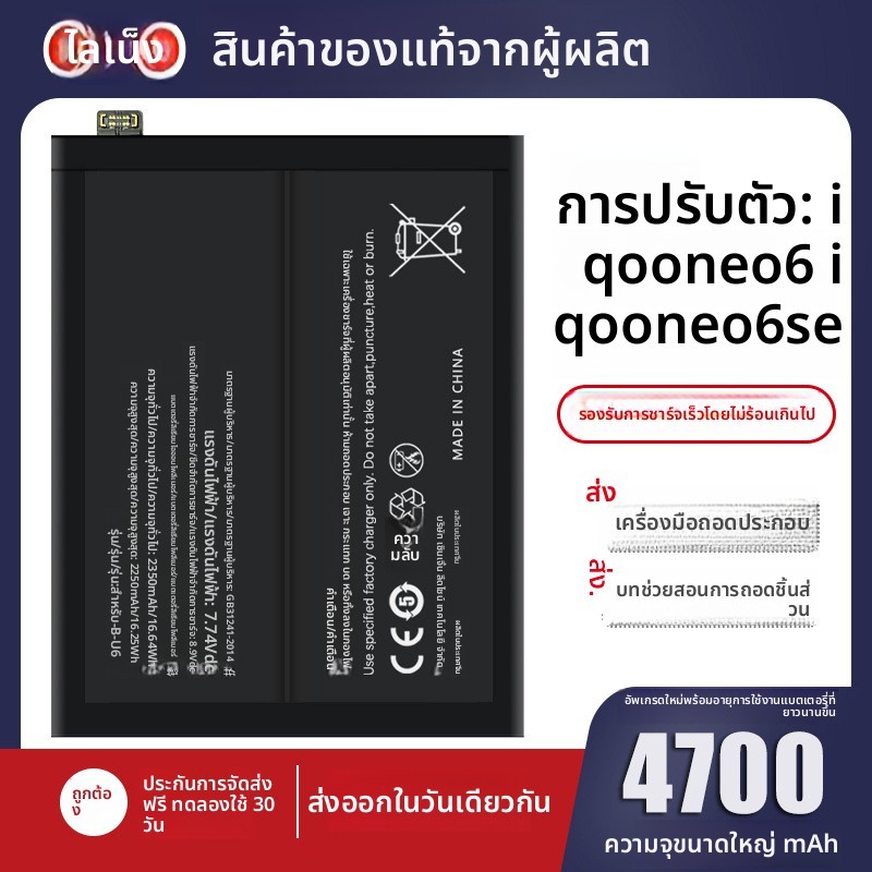B-U6 แบตเตอรี่ iQOO Neo6 Neo6SE
