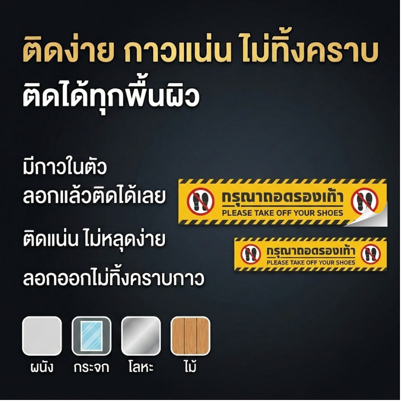 Shoes Club สติกเกอร์กรุณาถอดรองเท้า ป้ายกรุณาถอดรองเท้า สติกเกอร์ PVC คุณภาพสูง เคลือบกันรอย เหยียบได้