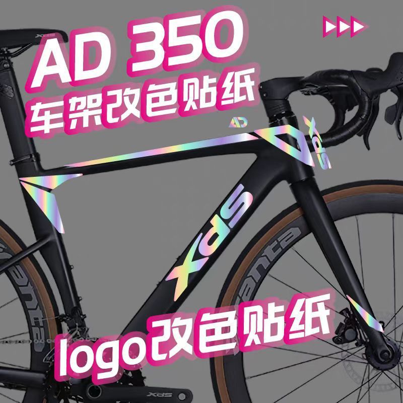 AD350 สติกเกอร์กรอบ AD300 จักรยานเสือหมอบ AD300 สติกเกอร์เปลี่ยนสี XDS โลโก้รถเปลี่ยนสีตกแต่งมูลค่าส
