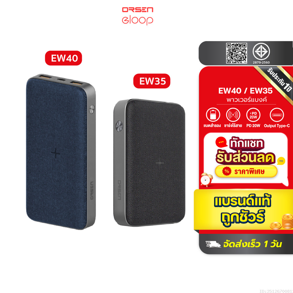 [ส่งไว] Orsen by Eloop EW40 20000mAh / EW35 10000mAh แบตสำรองไร้สาย PD 20W / 18W Wireless PowerBank