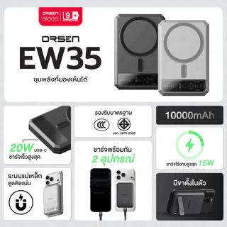 [CCC+Qi2] Orsen by Eloop EW35 CCC แบตสำรอง 10000mAh ชาร์จเร็ว 20W พาวเวอร์แบงค์ ชาร์จไร้สาย แม่เหล็ก มีขาตั้ง มอก.