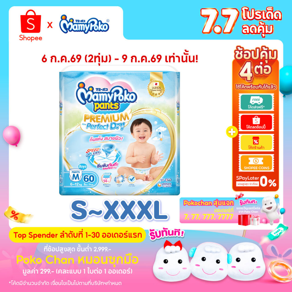 [อยู่ในระหว่างการเปลี่ยนแพคเกจ]MamyPoko มามี่โพโค แพ้นท์ พรีเมี่ยม เพอร์เฟกต์ ดราย ไซส์ S-XXXL แพ็คเดี่ยว