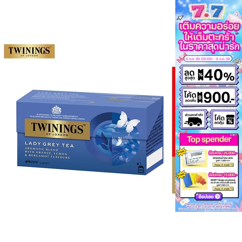 Twinings Lady Grey Tea ทไวนิงส์ ชาสีทองอ่อน รสเบา เลดี้ เกรย์ ชนิดซอง 2 กรัม แพ็ค 25 ซอง