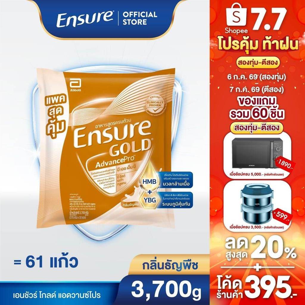 D[AWO] [แพคสุดคุ้ม] Ensure Gold Advance เอนชัวร์ แอดวานซ์โปร ธัญพืช แบบถุงเติม 3,700g  Ensure Gold Advance Wheat 3700g