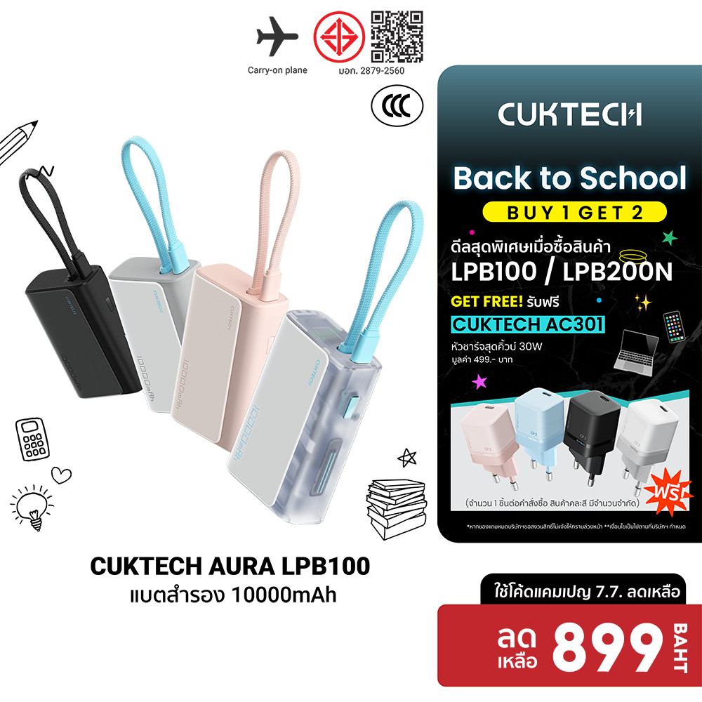 (ชื้อ 1 ได้ 2) CUKTECH AURA LPB100 Powerbank แบตสำรอง สายในตัว ชาร์จเร็ว 33W แบต 10000mAh CCC -1Y