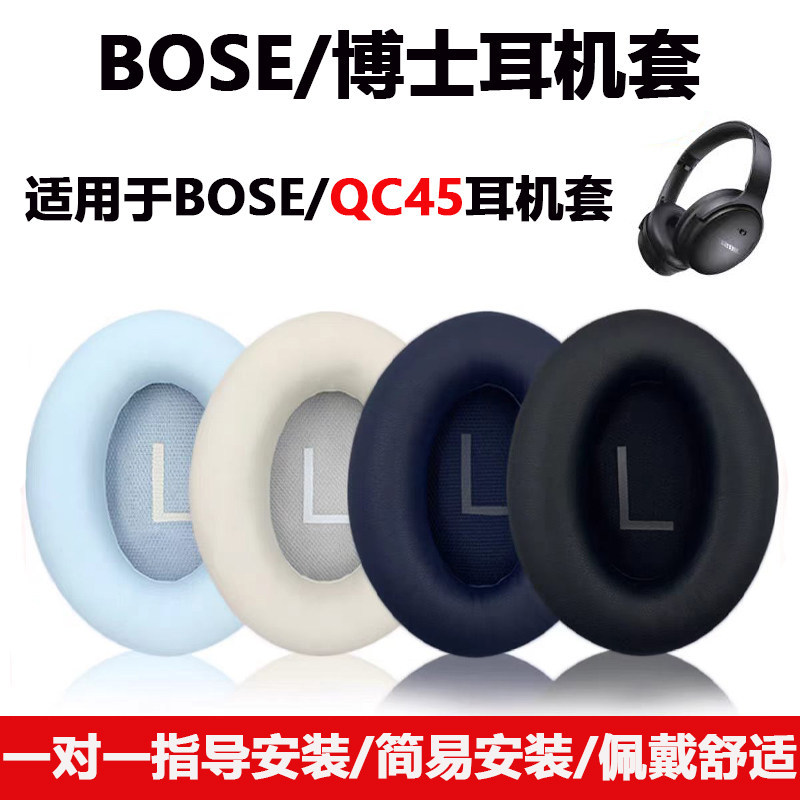 เหมาะสําหรับ ดร. BOSE QC45 เคสหูฟัง qc45 เคสป้องกัน Head-Mounted Earmuffs qc45 Head-Mounted หูฟังอุป