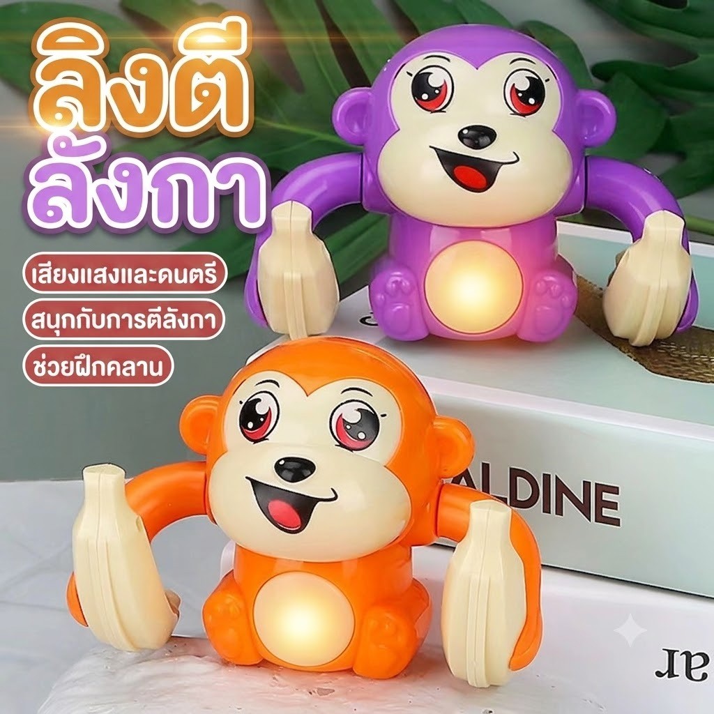 การจัดส่งสินค้า 24 ชั่วโมง (COD) สมาร์ทไฟฟ้ากลิ้งลิงกับเสียงและไฟ LED ของเล่นเด็กขึ้นและลง Tumbling