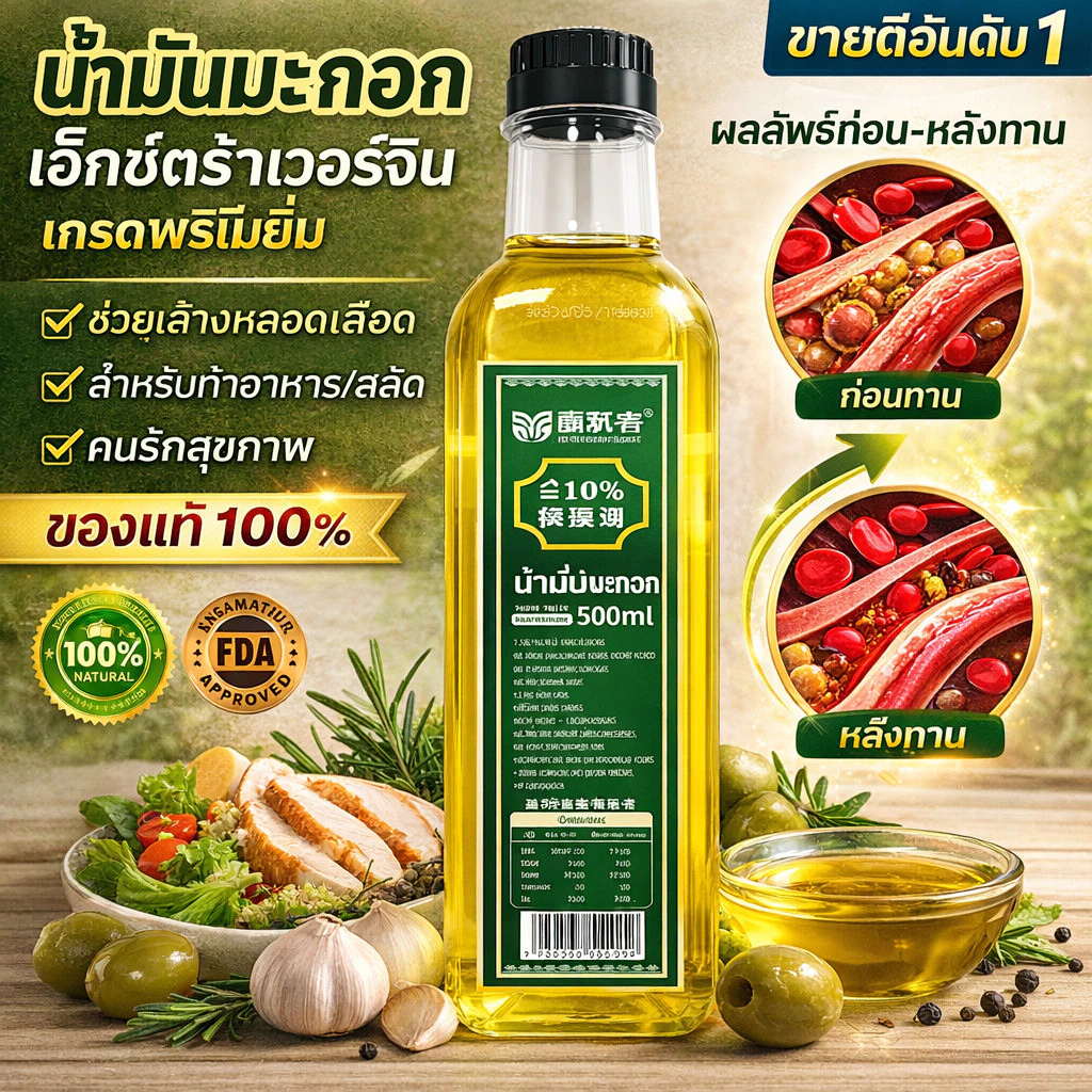 【ช่วยลดไขมันในหลอดเลือด】 น้ำมันมะกอกเอ็กซ์ตร้าเวอร์จินสกัดเย็น 100% น้ำมันมะกอก/สกัดเย็น/สุขภาพ