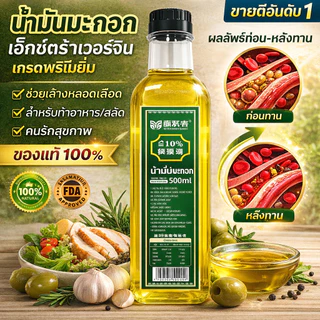 【ช่วยลดไขมันในหลอดเลือด】 น้ำมันมะกอกเอ็กซ์ตร้าเวอร์จินสกัดเย็น 100% น้ำมันมะกอก/สกัดเย็น/สุขภาพ