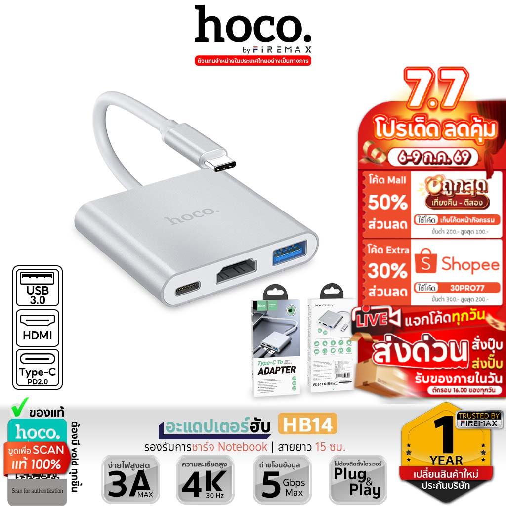 HOCO HB14 Type-C อะแดปเตอร์ฮับ แปลงช่อง Type-C เป็น USB 3.0 + 4K HDMI HDTV + PD 2.0 พอร์ต Hub Adapter hc5