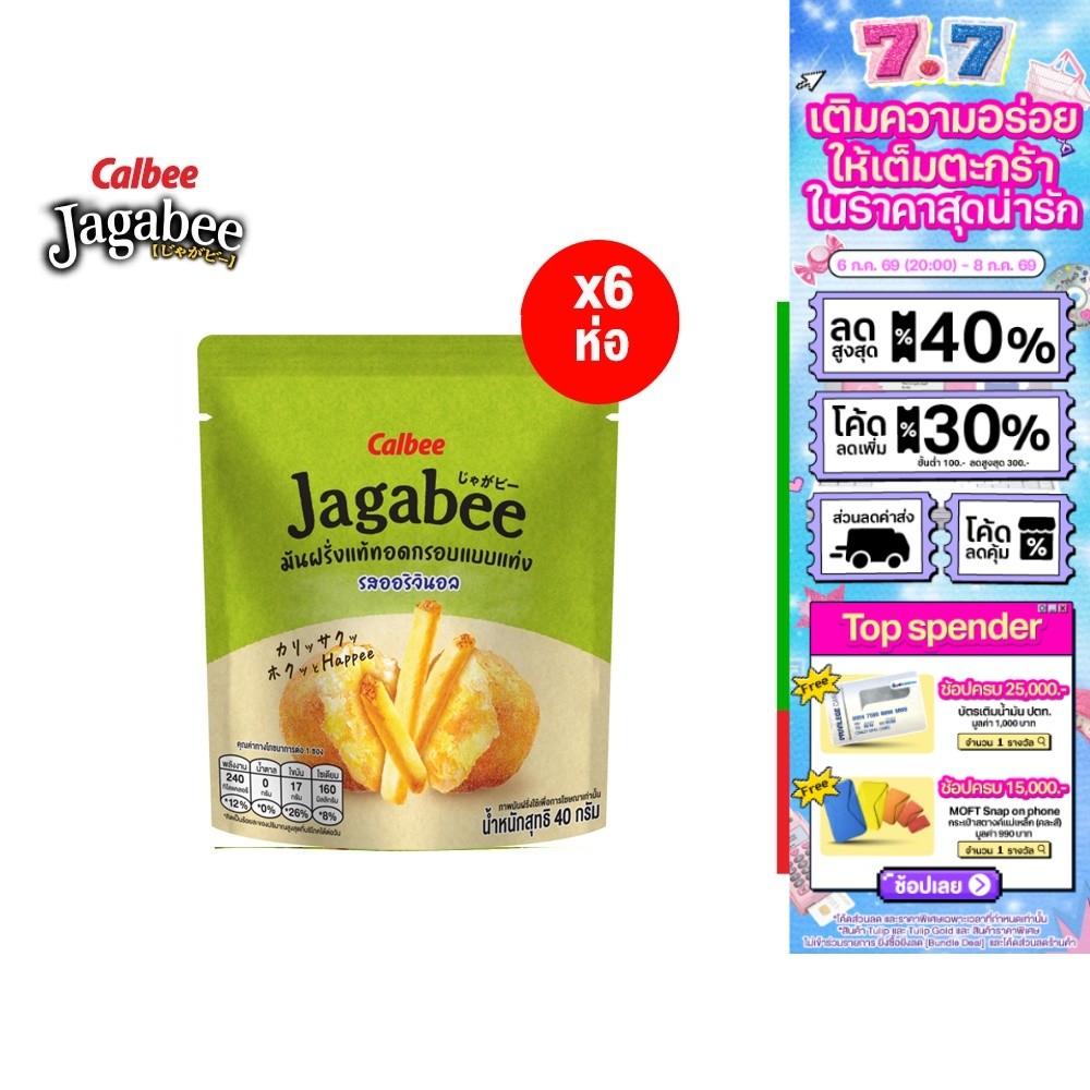 [แพ็ค 6] Jagabee PotatoStick Original จากาบี้ มันฝรั่งแบบแท่ง รสออริจินอล 40 กรัม