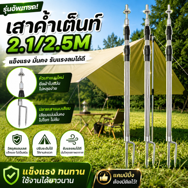 COD ยึดเสาเต็นท์ สแตนเลส เสาทาร์ป เสาค้ำเต็นท์ สามารถหดได้ เราสามารถแยกมันออกจากกัน คง ที่ ป้องกันลม 2.1/2.5M
