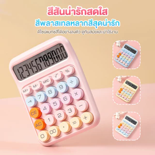 【Ohayo ของแท้】Ohayo เครื่องคิดเลข จอLCD HD/คิดเลข12 ปุ่มใหญ่ ปุ่มสะดวกสบาย ยืดหยุ่น คุณภาพสูง สําหรับนักเรียนสํานักงาน
