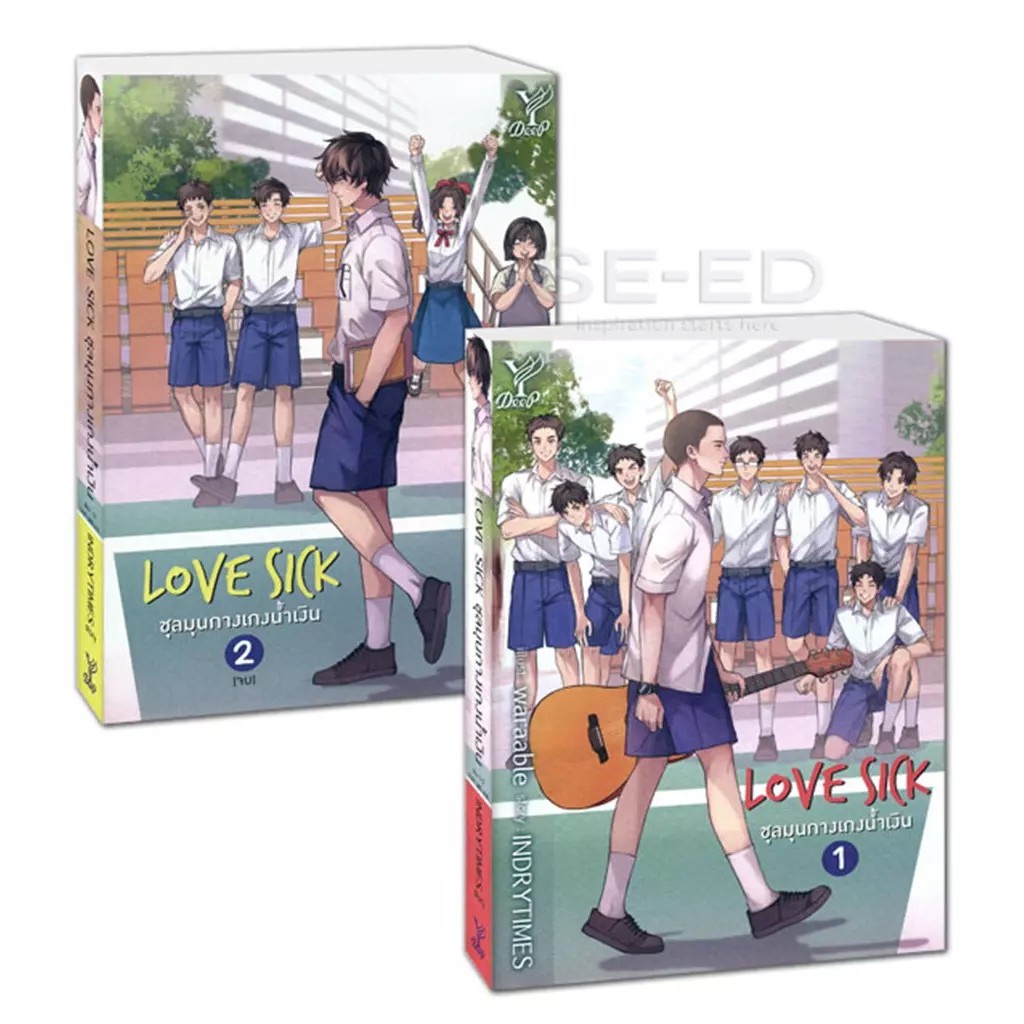 Bundanjai (หนังสือ) Love Sick ชุลมุนกางเกงน้ำเงิน (เล่ม 1-2 จบ) (Book Set : 2 เล่ม)