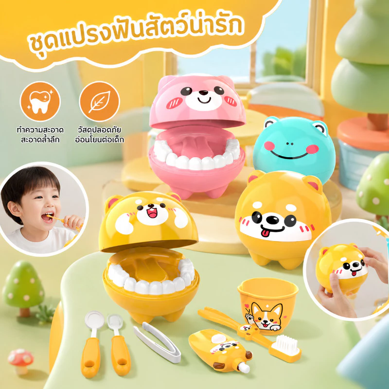 ของเล่นชุดทันตแพทย์ ของเล่นจำลองทันตแพทย์ ของเล่นเด็ก วัสดุความปลอดภัย เรียนรู้การดูแลฟัน ของเล่น