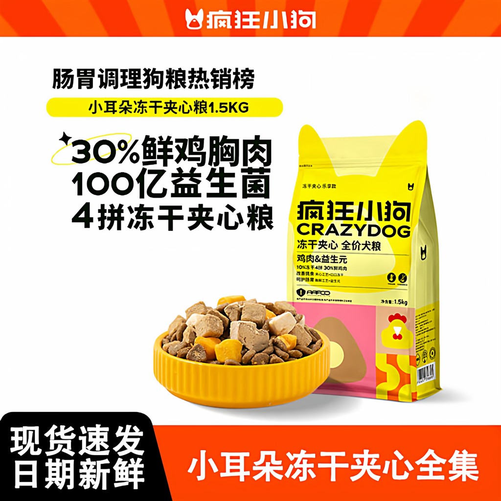 Crazy Puppy Freeze-Dried Sandwich Dog Food Teddy Bichon Corgi Chicken Prebiotic Small Dog Milk Cake 