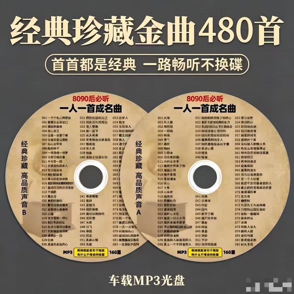 CD Classic Golden Songs 480 Songs CD One Person One Song Car MP3 CD Three Discs 67d8