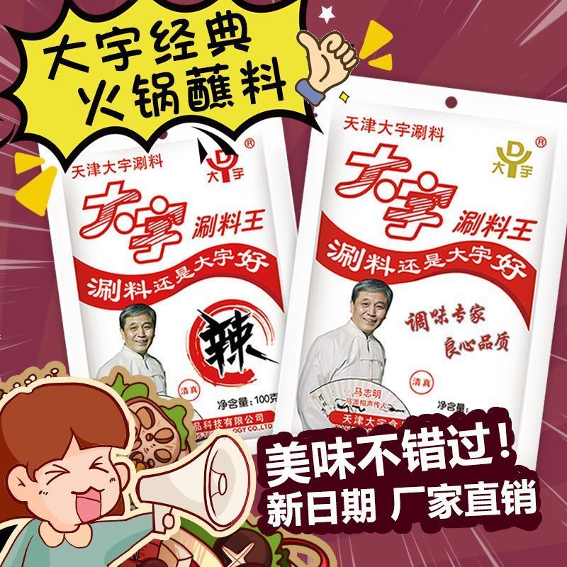 大宇锅蘸料花生芝麻酱涮料家庭装涮菜涮羊肉蘸酱调味料20260708 Daewoo Pot Dipping Sauce Peanut Sesame Sauce Family Pack for Shabu