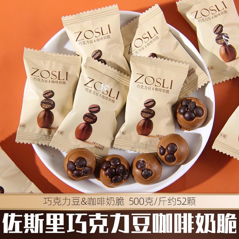 UK ZOSLI ZOSLI Iced Chocolate Beans Coffee Milk Crisp Wedding Candy Office Casual Snacks