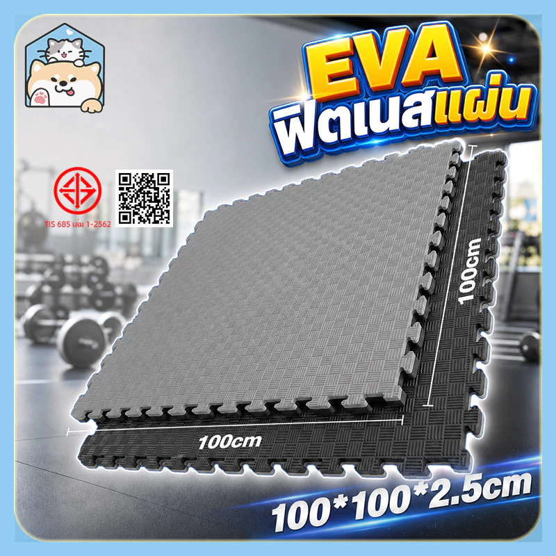 【COD】แผ่นยาง EVA แผ่นโฟม เสื่อโฟม แผ่นยางปูพื้น จิ๊กซอว์ปูพื้น โยคะ พื้นฟิตเนส โฟมรองคลาน แผ่นปูพื้น 100×100 กันกระแทก