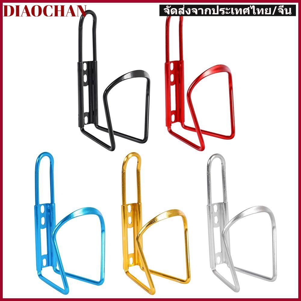 DIAOCTH 1 ชิ้นที่วางขวดน้ํา 5 สีอลูมิเนียมอัลลอยด์ความแข็งแรงสูงจักรยานปรับ Rack