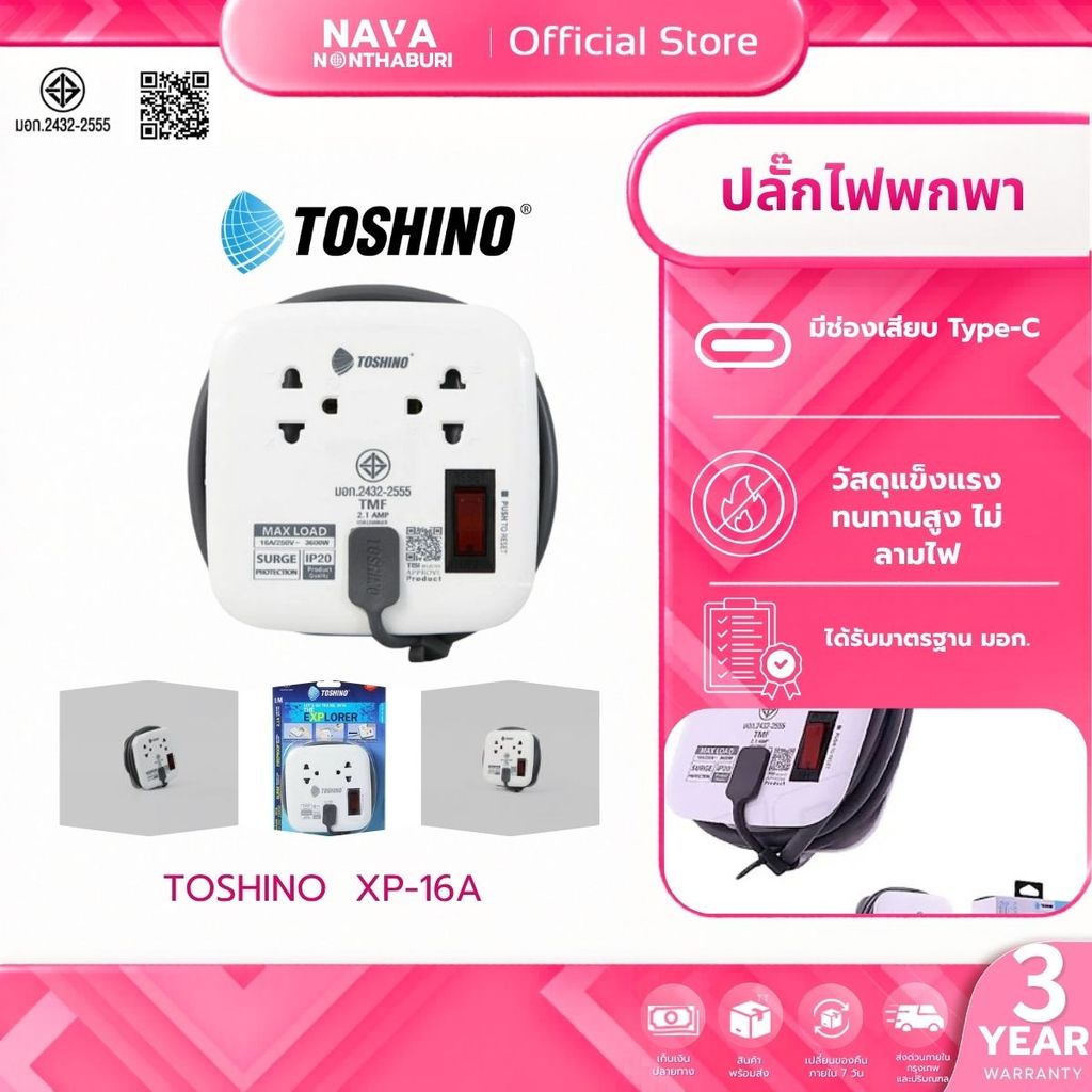 TOSHINO XP 2 ช่อง USB 16A รางปลั๊กไฟ