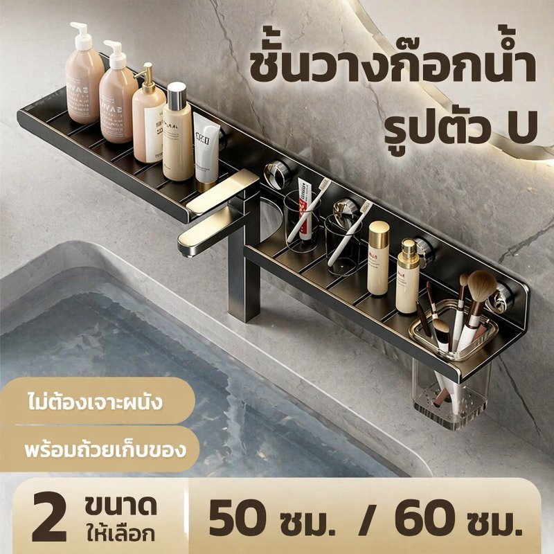 ชั้นวางของหน้ากระจกอ่างล้างหน้า ติดถ้วยดูด ไม่เจาะ ปรับขนาดได้ 50 60 ที่วางแปรงสีฟัน