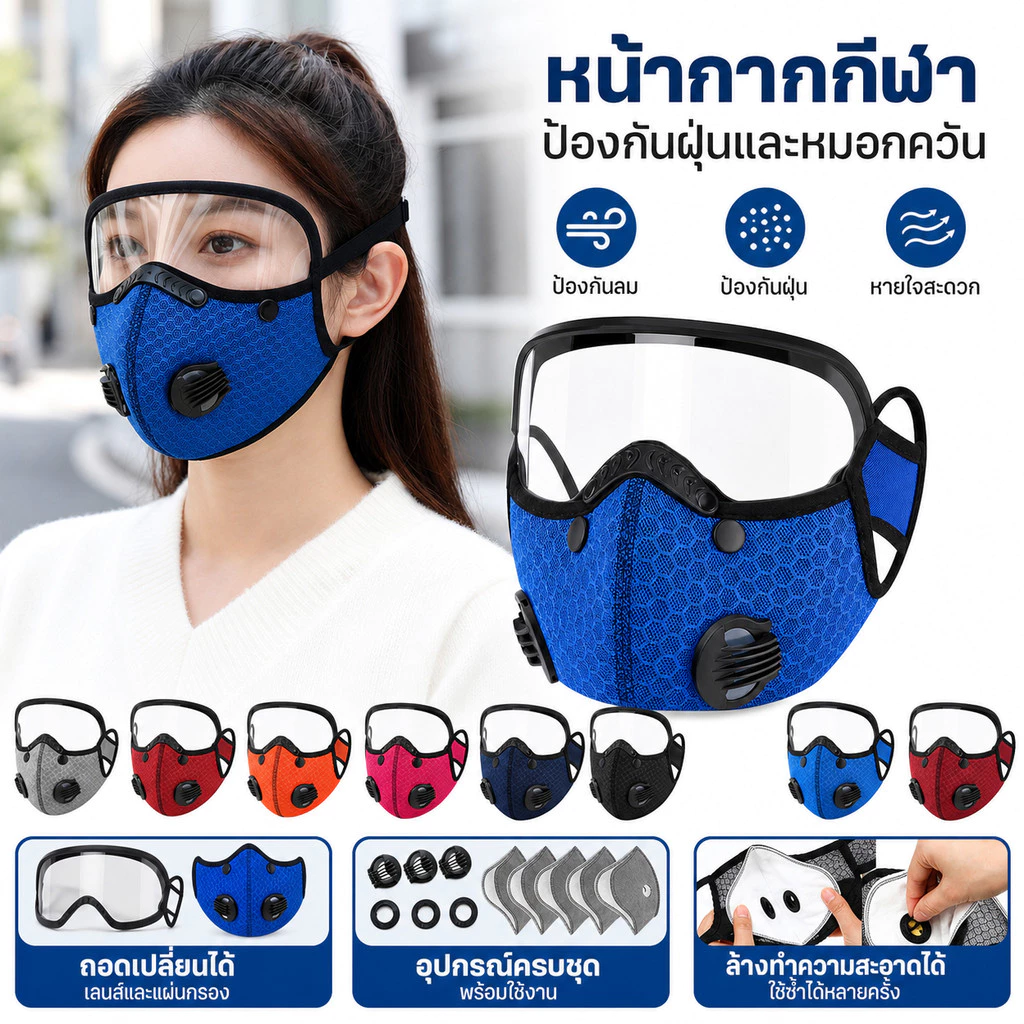 10 สีชุดหน้ากากหน้ากากป้องกันแสงแดดหน้ากากป้องกันระบายอากาศป้องกันดวงตา กันลม ขี่จักรยาน ขี่มอเตอร์ไซค์ กลางแจ้ง