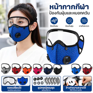 10 สีชุดหน้ากากหน้ากากป้องกันแสงแดดหน้ากากป้องกันระบายอากาศป้องกันดวงตา กันลม ขี่จักรยาน ขี่มอเตอร์ไซค์ กลางแจ้ง